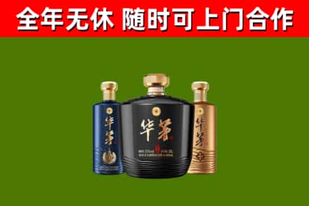 老河口烟酒回收华茅酒.jpg