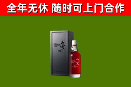 老河口回收山崎洋酒