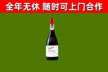 老河口回收奔富红酒
